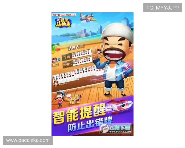 安全可靠的真人版斗地主平台，保障你的游戏账号安全与公平竞技环境